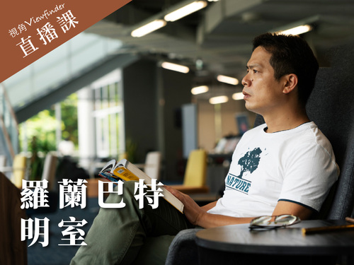 羅蘭巴特《明室》 