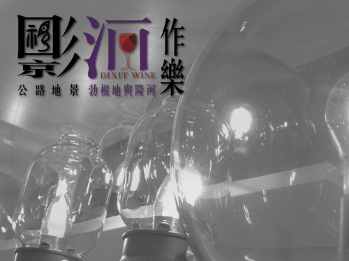 影酒作樂｜公路地景、勃根地與隆河 