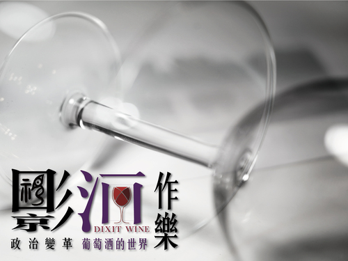 影酒作樂｜人道關懷、風土葡情：從土壤說故事 