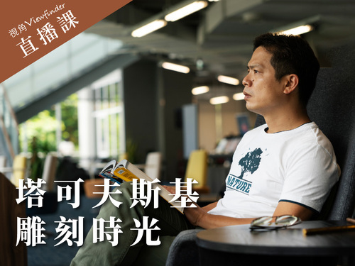 塔可夫斯基《雕刻時光》 
