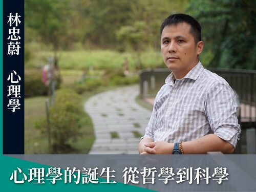 心理學的誕生 從哲學到科學 