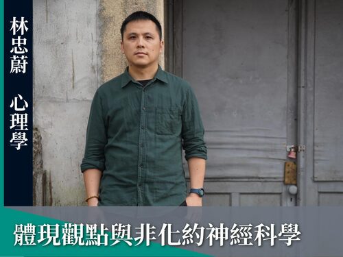 體現觀點與非化約神經科學 