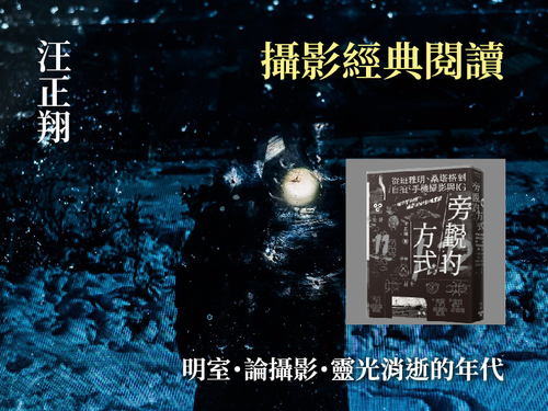 攝影經典閱讀（全套3集）【線上課】+旁觀的方式【書】  |課程|線上課程|系列課(整套購買)