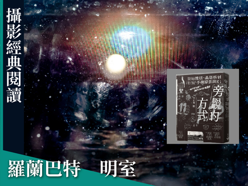 明室【線上課】+旁觀的方式【書】 