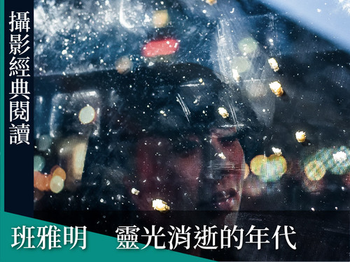 靈光消逝的年代 